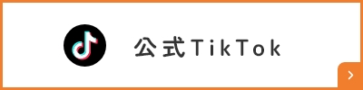 公式ティックトック